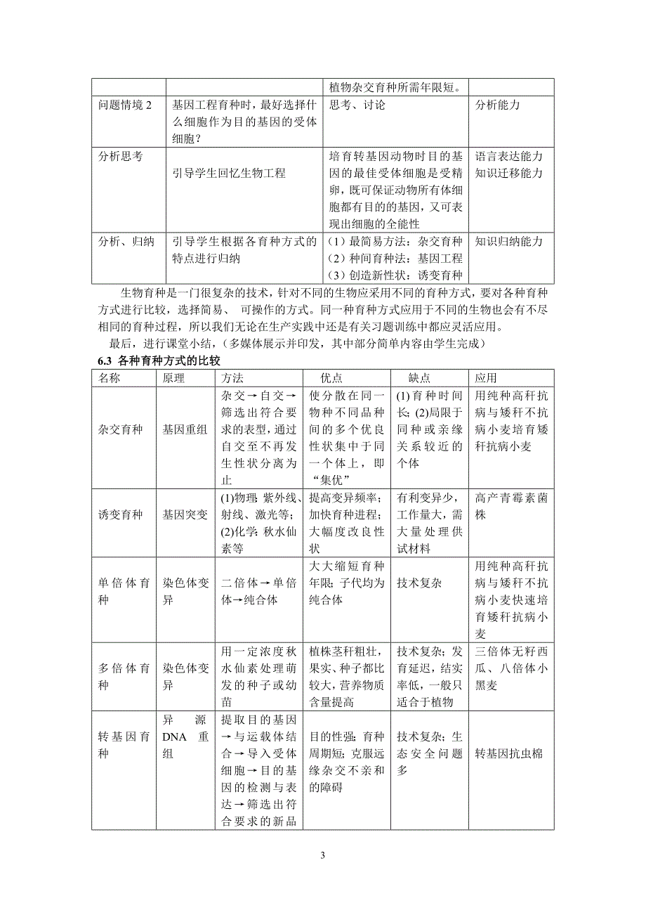 生物育种教学设计.doc_第3页