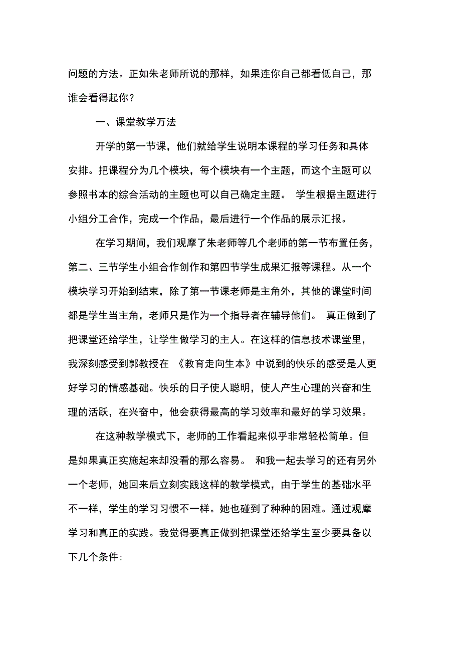 教师跟岗实习工作总结范文_第2页