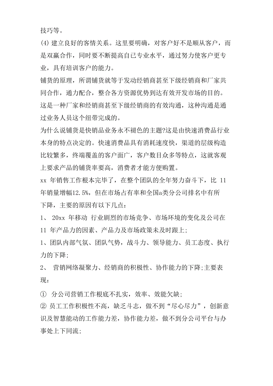 快消品业务员工作内容_第2页