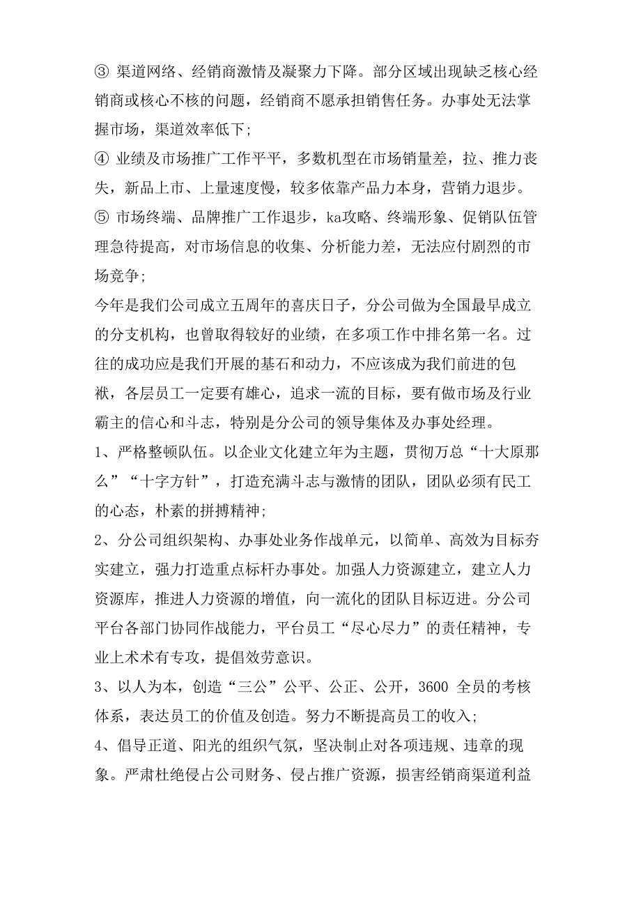 快消品业务员工作内容_第3页