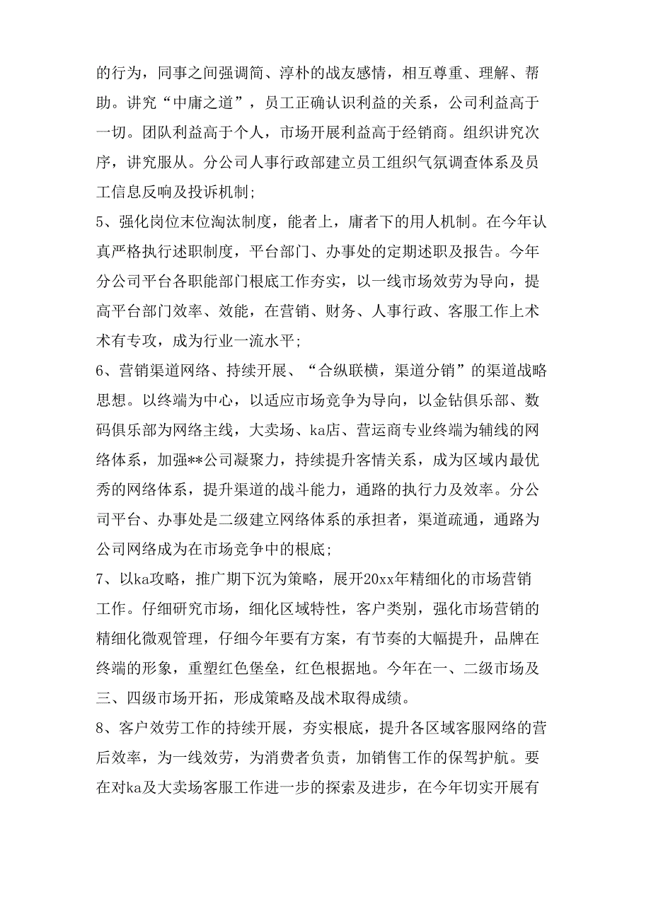 快消品业务员工作内容_第4页