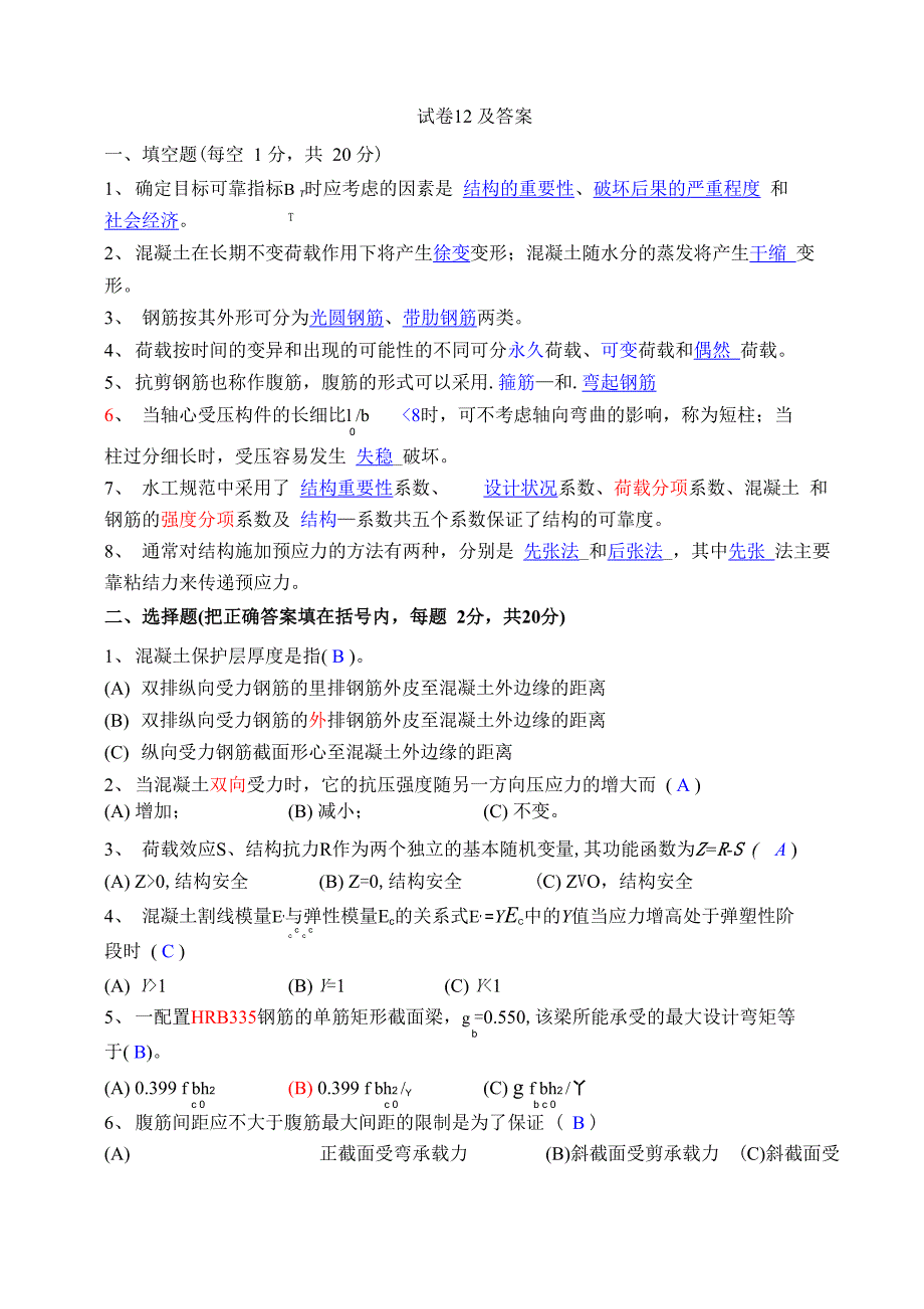 水工钢筋混凝土结构学考试试题及答案4_第1页