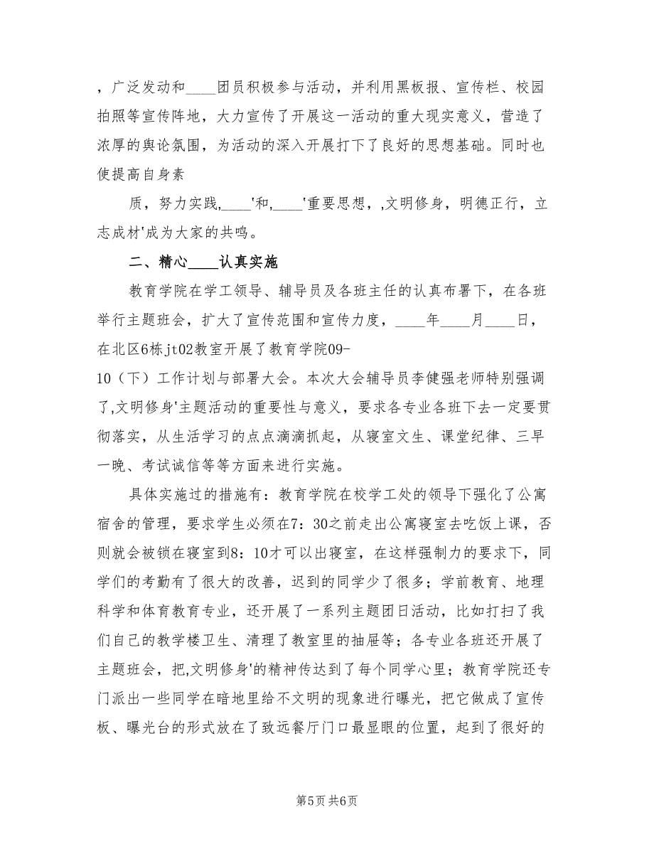 管理学院文明修身活动月工作总结（2篇）.doc_第5页