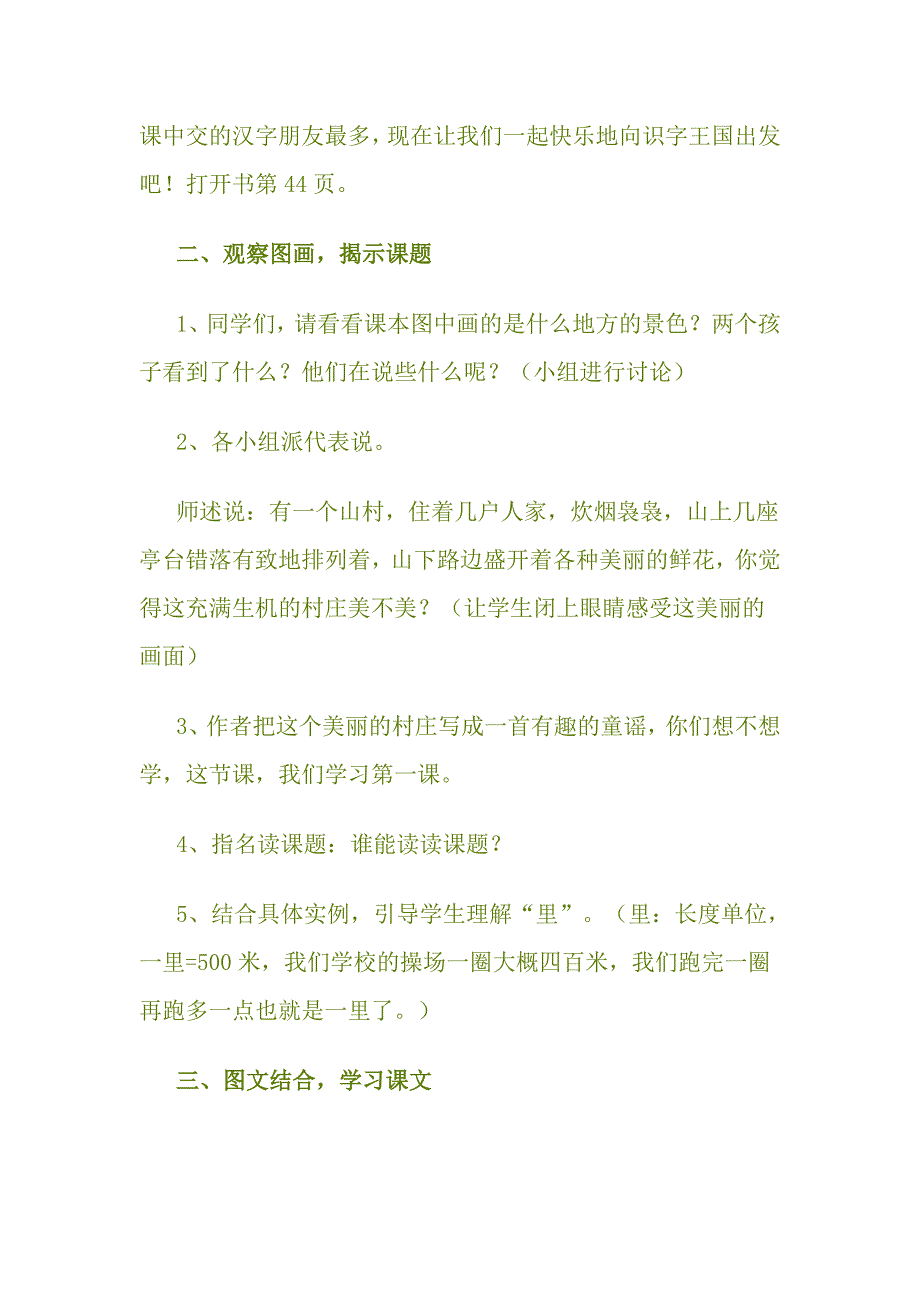 一去二三里教学设计.doc_第2页