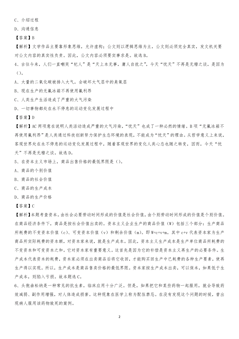 2020年安徽省蚌埠市固镇县水务公司考试《公共基础知识》试题及解析_第2页