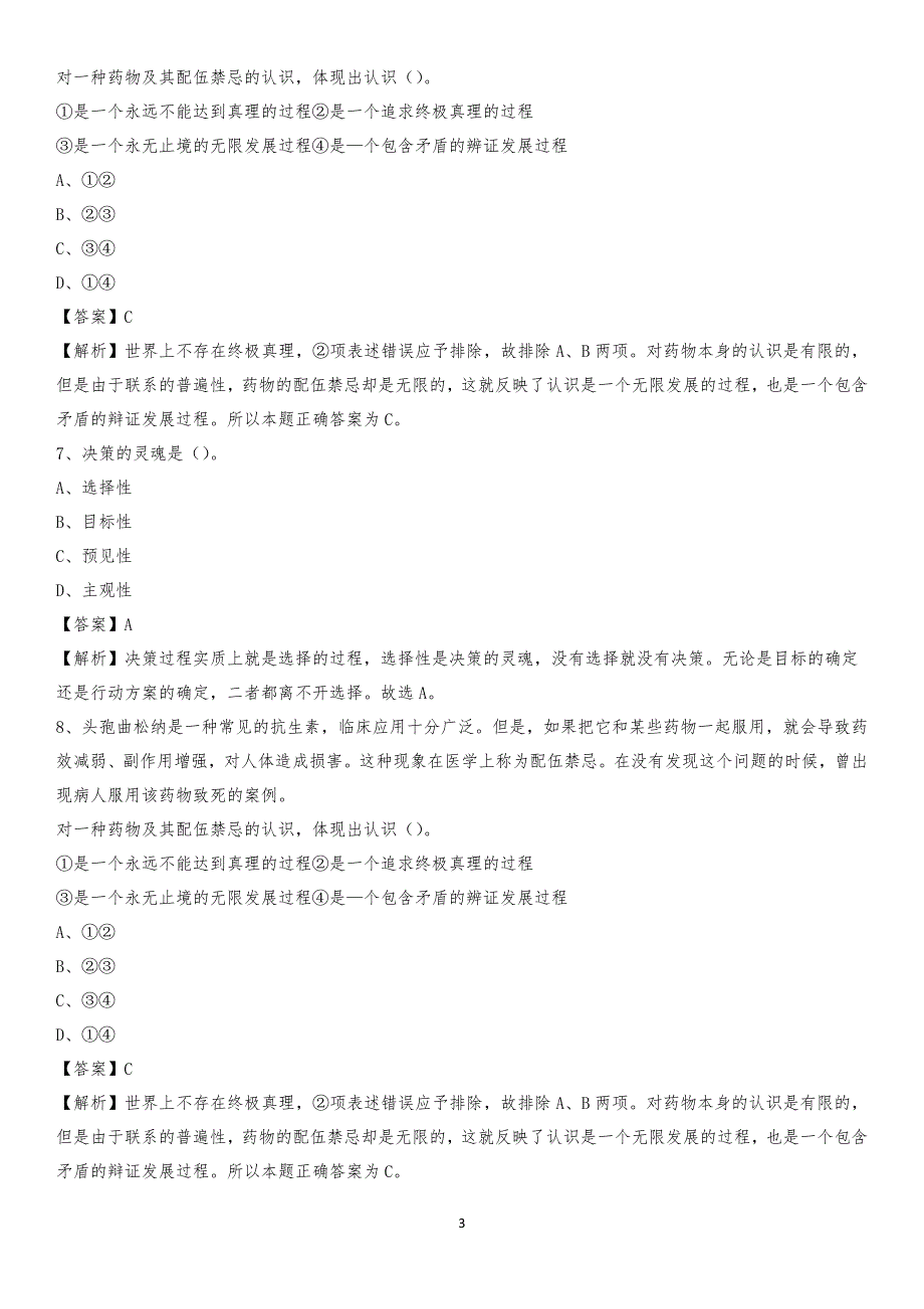 2020年安徽省蚌埠市固镇县水务公司考试《公共基础知识》试题及解析_第3页