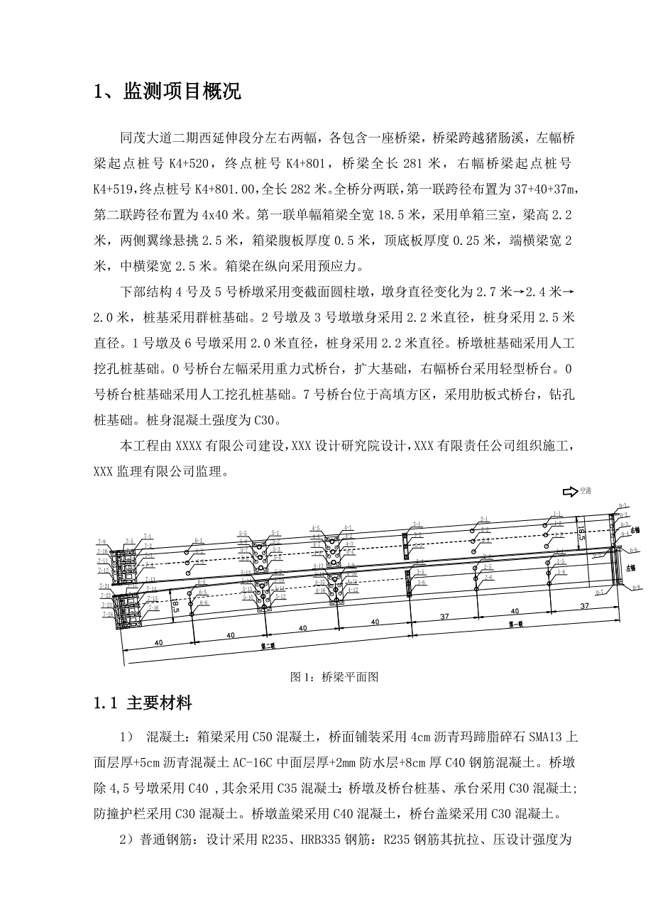 桥梁监测方案及报价(共17页)_第3页