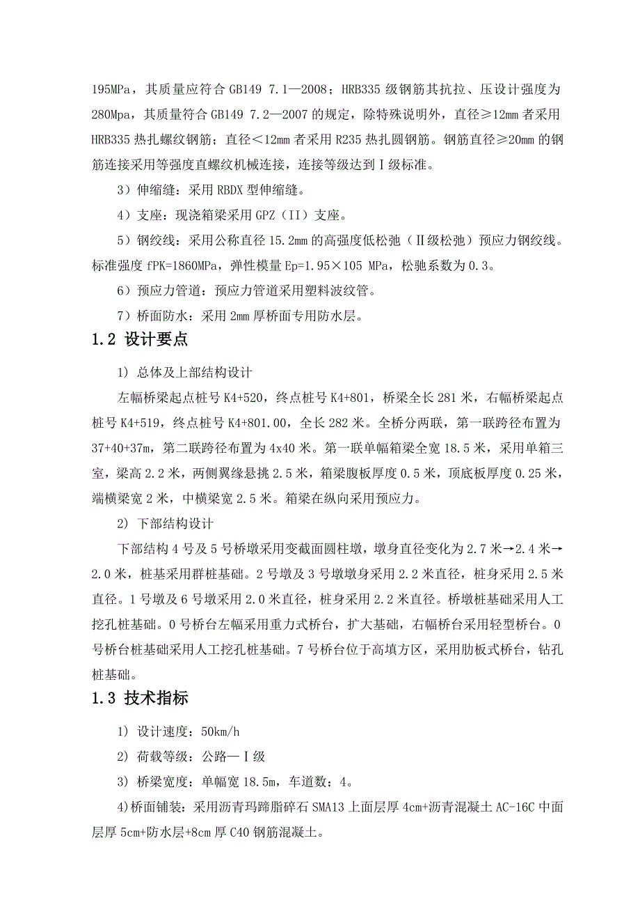 桥梁监测方案及报价(共17页)_第4页