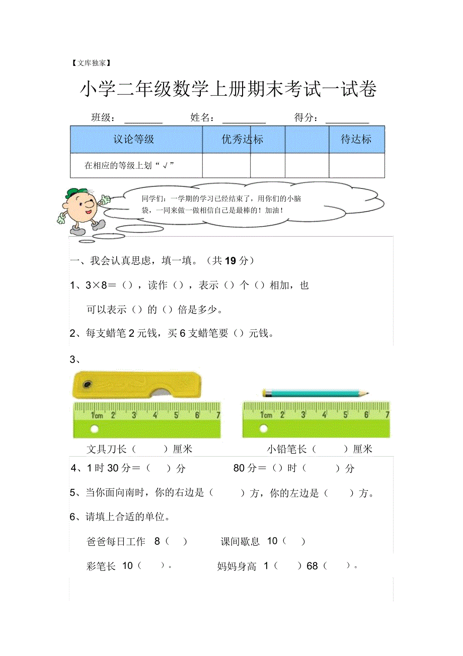 2020二年级上册数学期末试卷及.doc_第1页