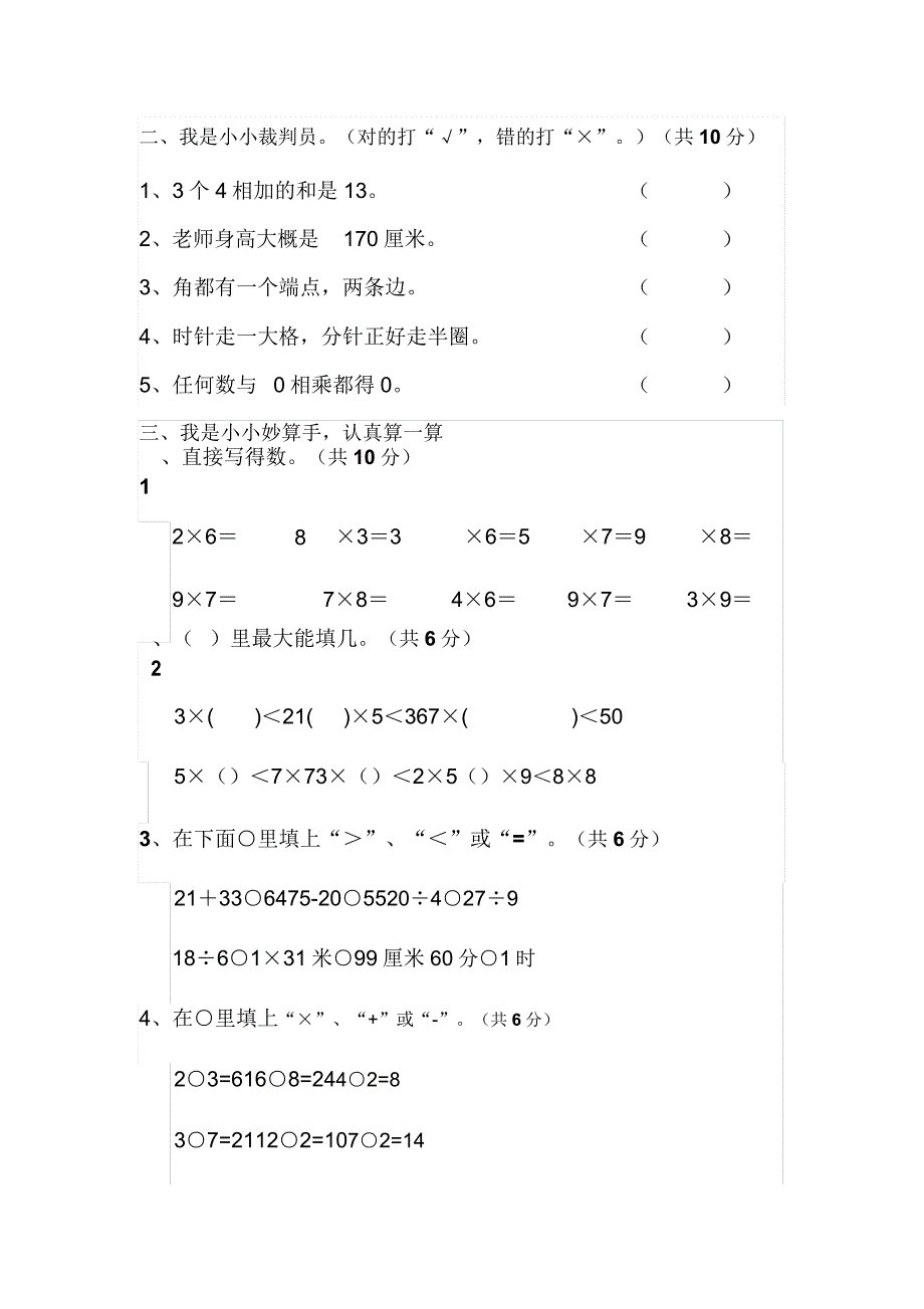 2020二年级上册数学期末试卷及.doc_第2页