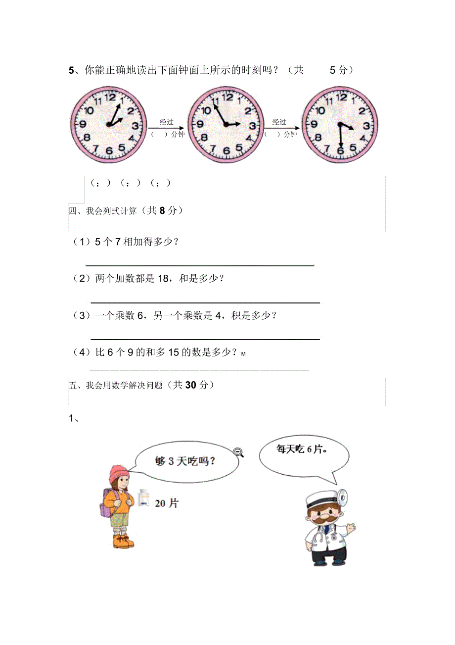 2020二年级上册数学期末试卷及.doc_第3页