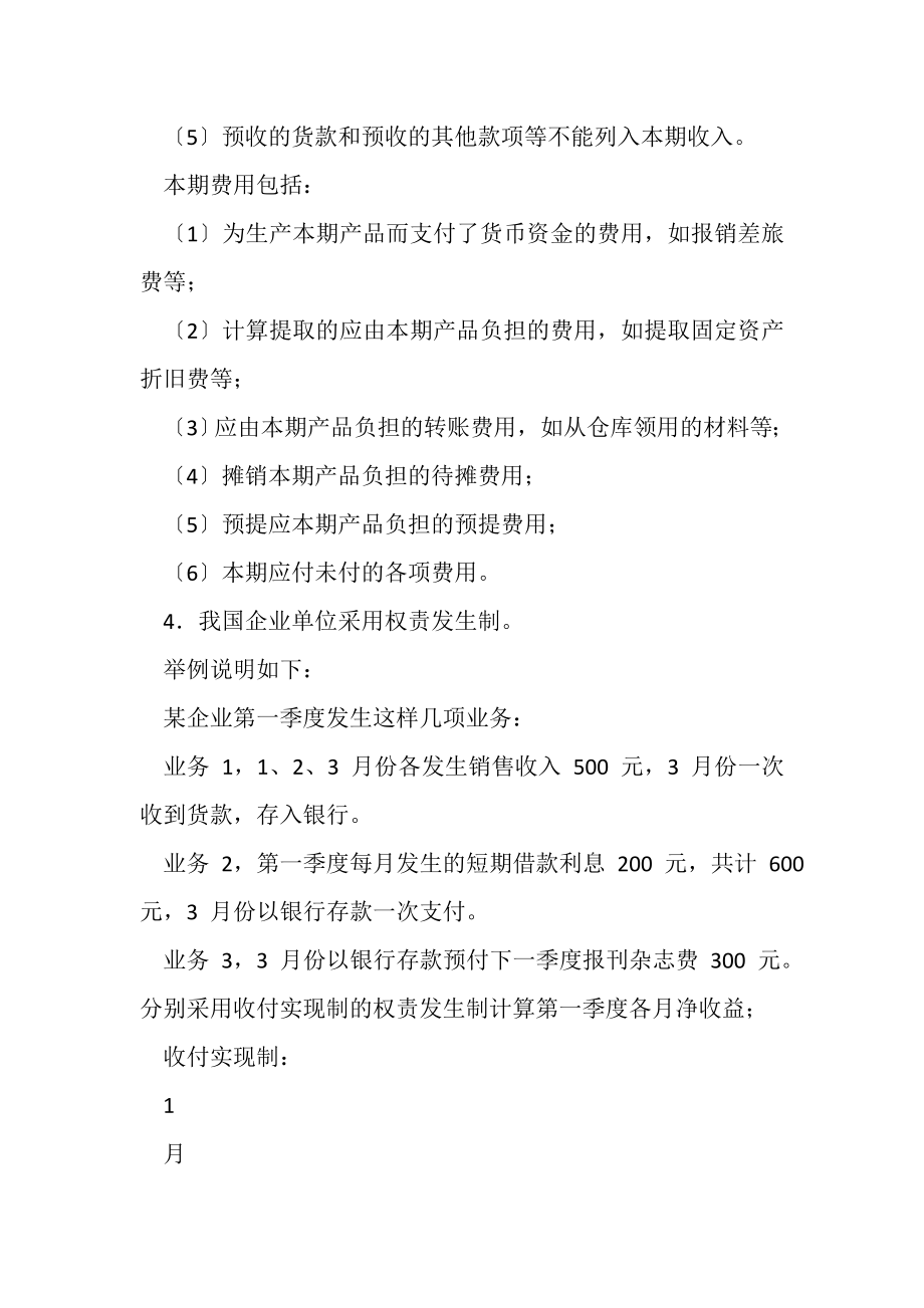 2023年基础会计学基础会计学4.DOC_第3页