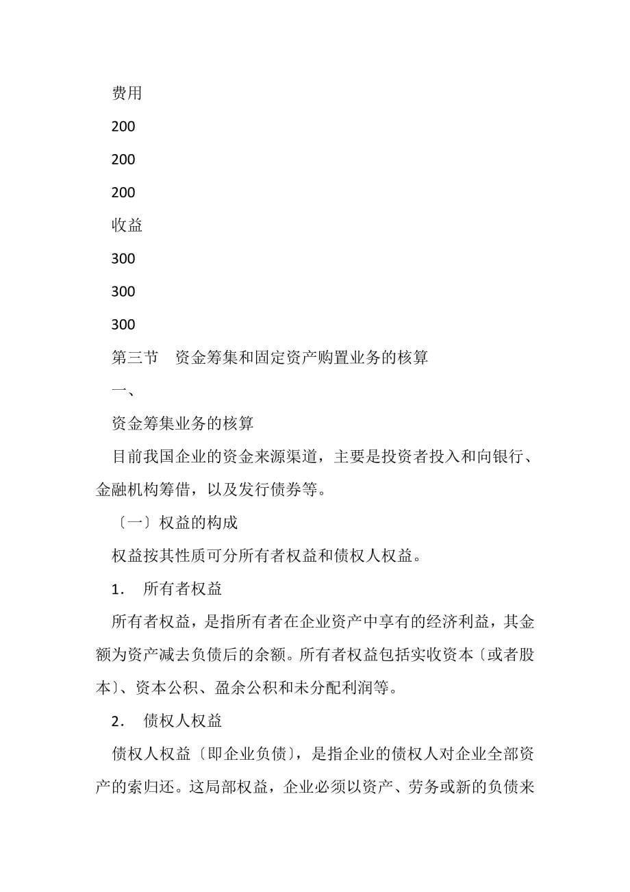 2023年基础会计学基础会计学4.DOC_第5页