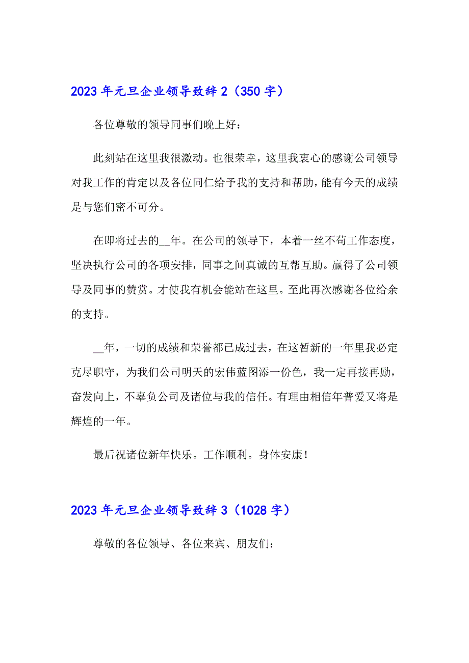 2023年元旦企业领导致辞_第2页