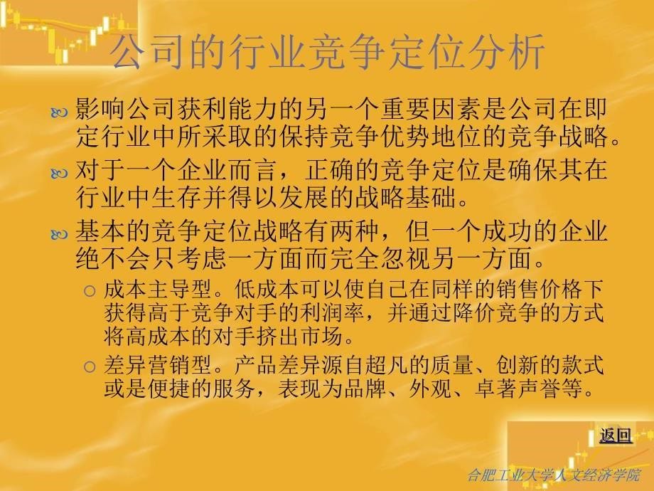 公司分析证券市场分析_第5页