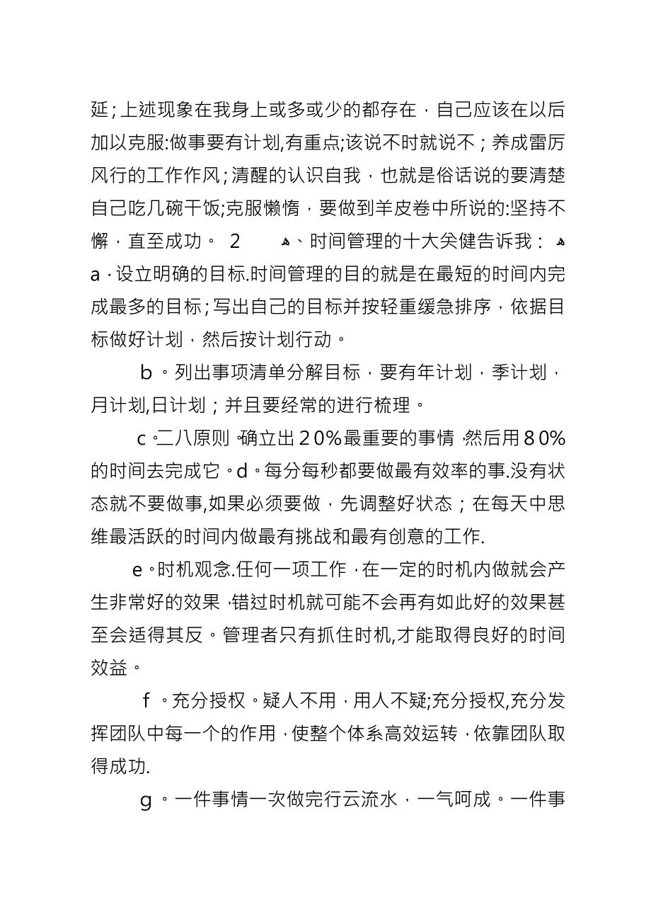 《时间管理及目标计划制定与实施》培训感悟.docx_第2页