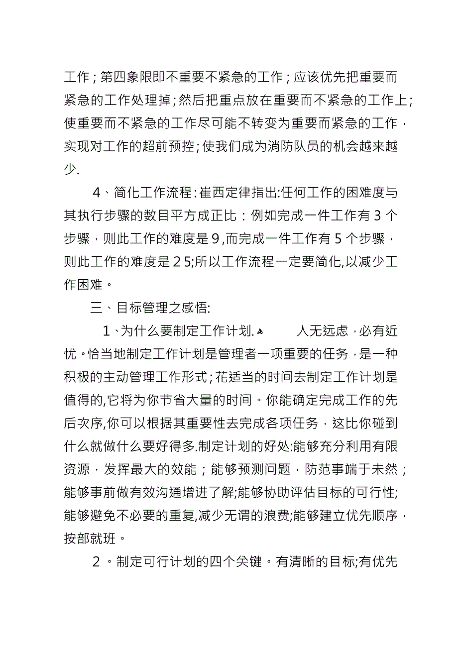 《时间管理及目标计划制定与实施》培训感悟.docx_第4页