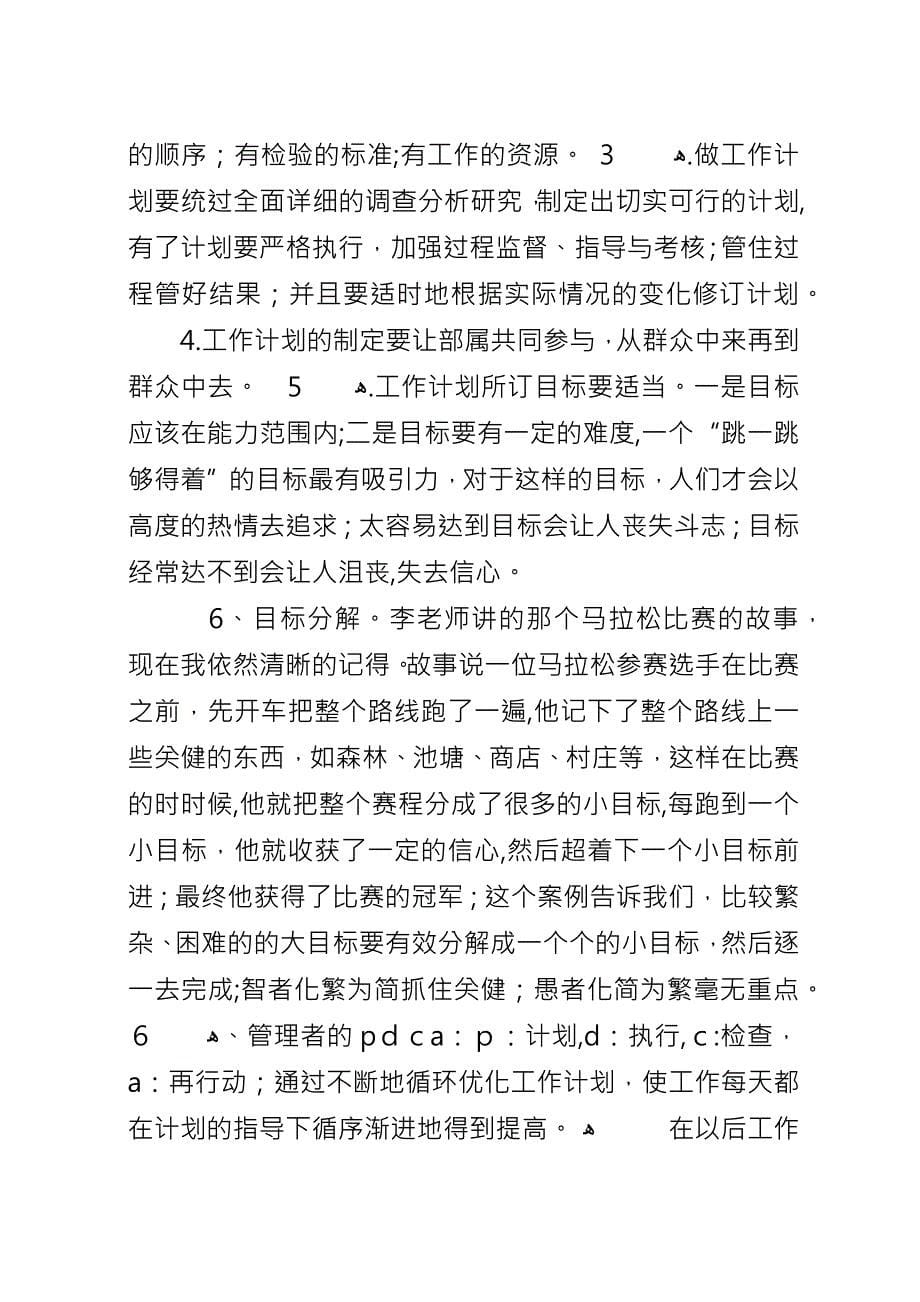 《时间管理及目标计划制定与实施》培训感悟.docx_第5页