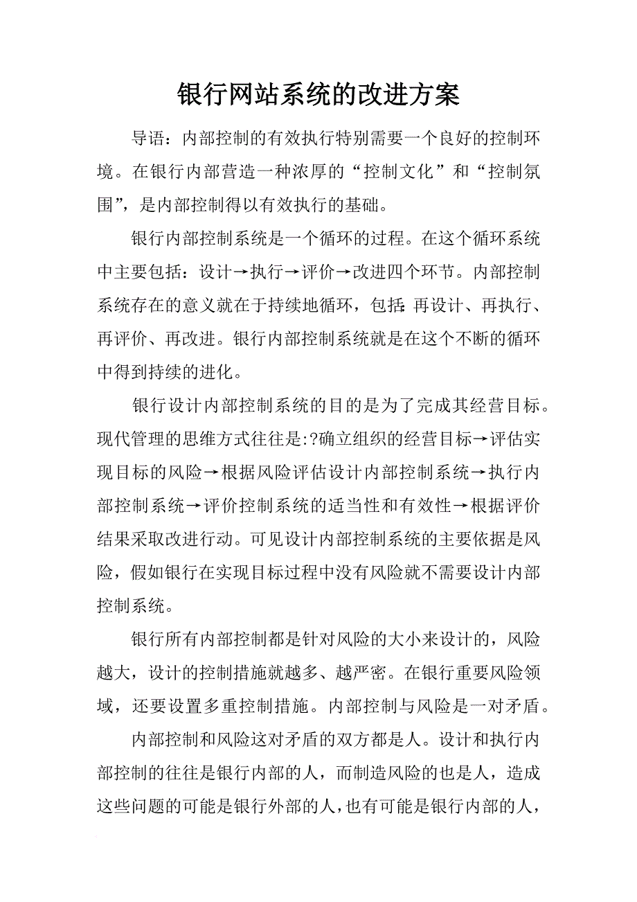 银行网站系统的改进方案.docx_第1页