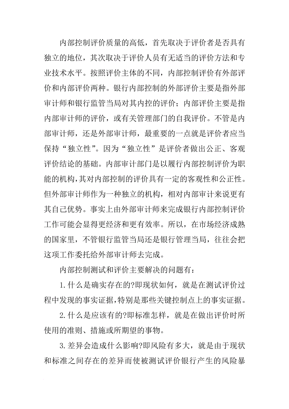 银行网站系统的改进方案.docx_第4页