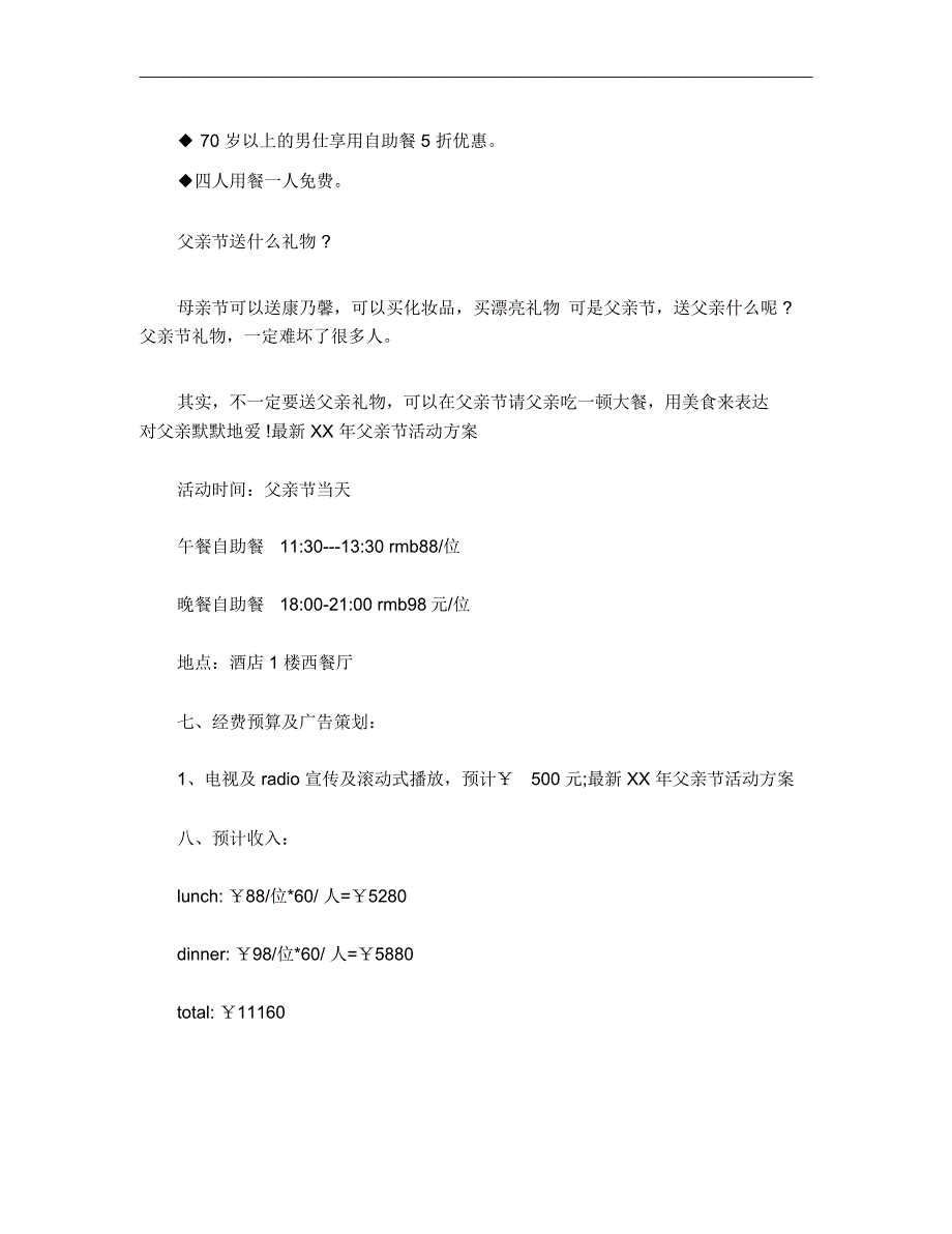 最新2018年父亲节活动方案_第2页