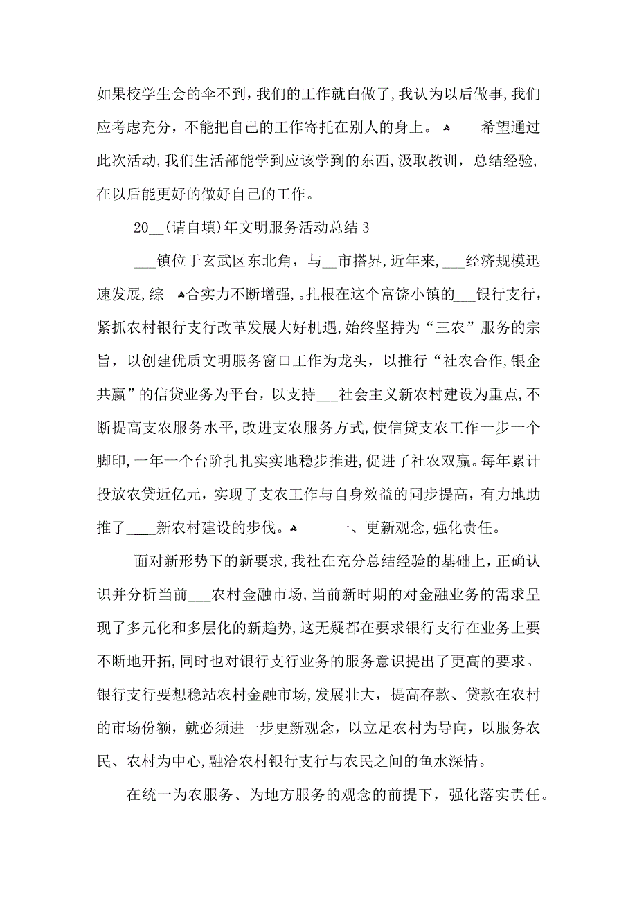 文明服务活动总结2_第4页