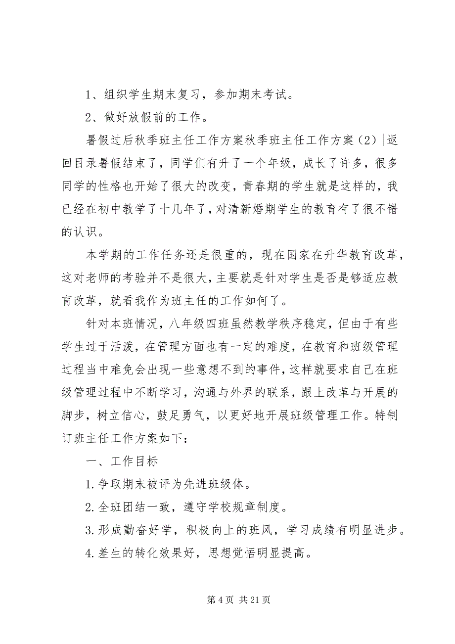 2023年秋季班主任工作计划4篇.docx_第4页