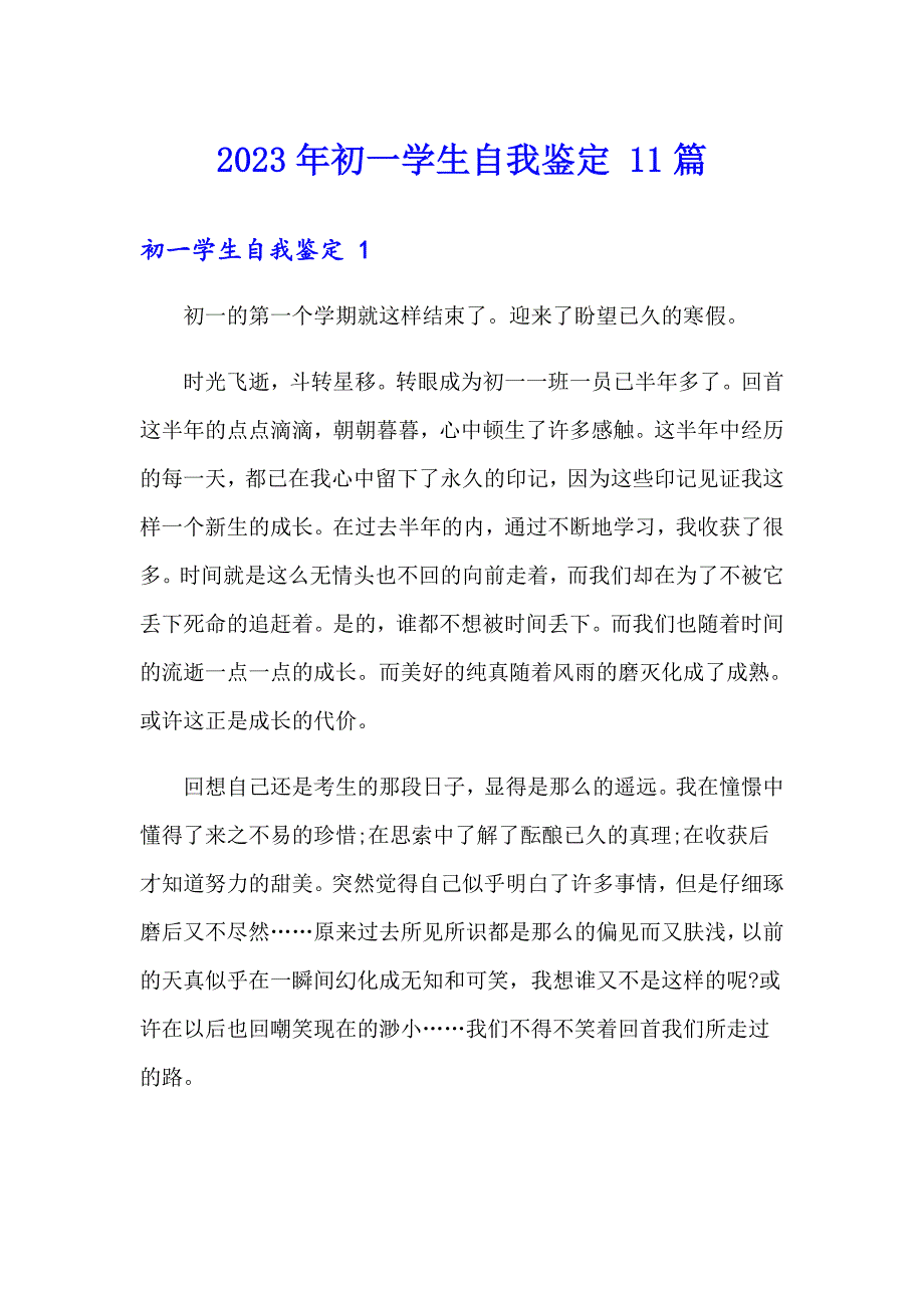 2023年初一学生自我鉴定 11篇_第1页