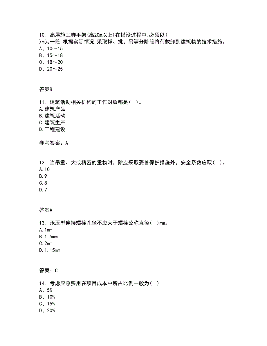 重庆大学21春《建筑经济与企业管理》离线作业1辅导答案90_第3页