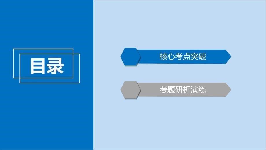 2020版高考历史大一轮复习中外历史人物评说第43讲近现代的革命领袖课件新人教版选修4_第5页