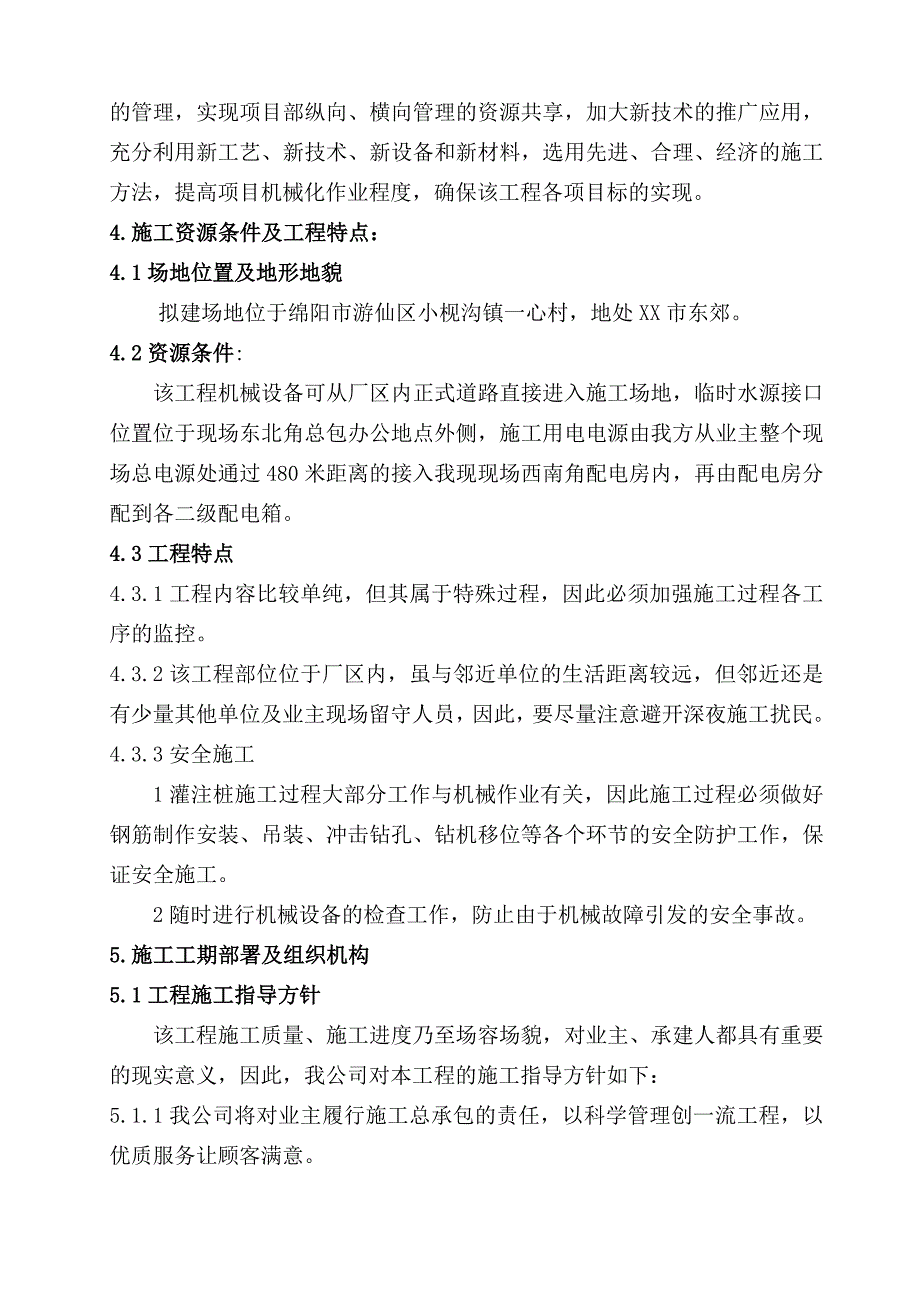 冲击钻成孔灌注桩施工组织设计.doc_第4页