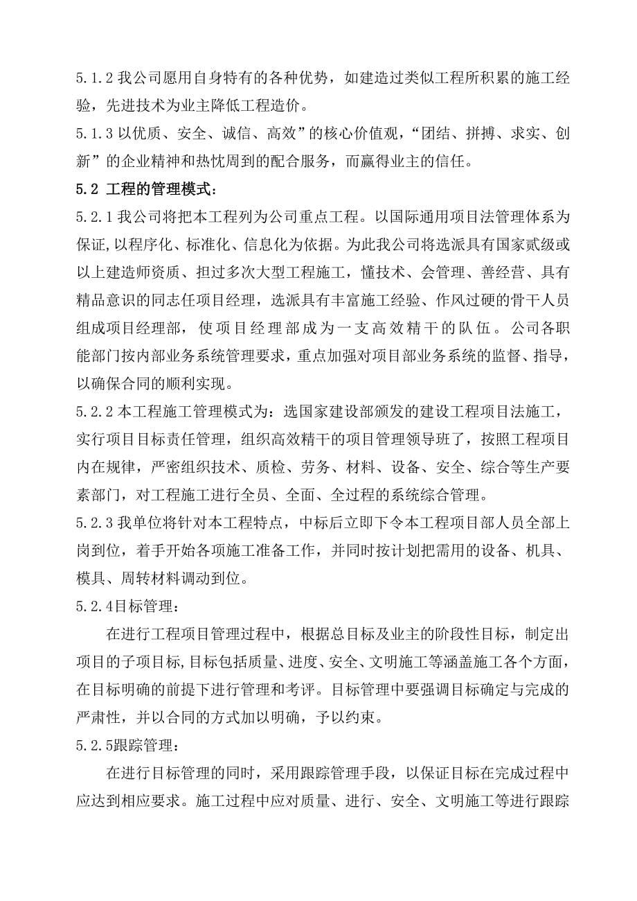 冲击钻成孔灌注桩施工组织设计.doc_第5页