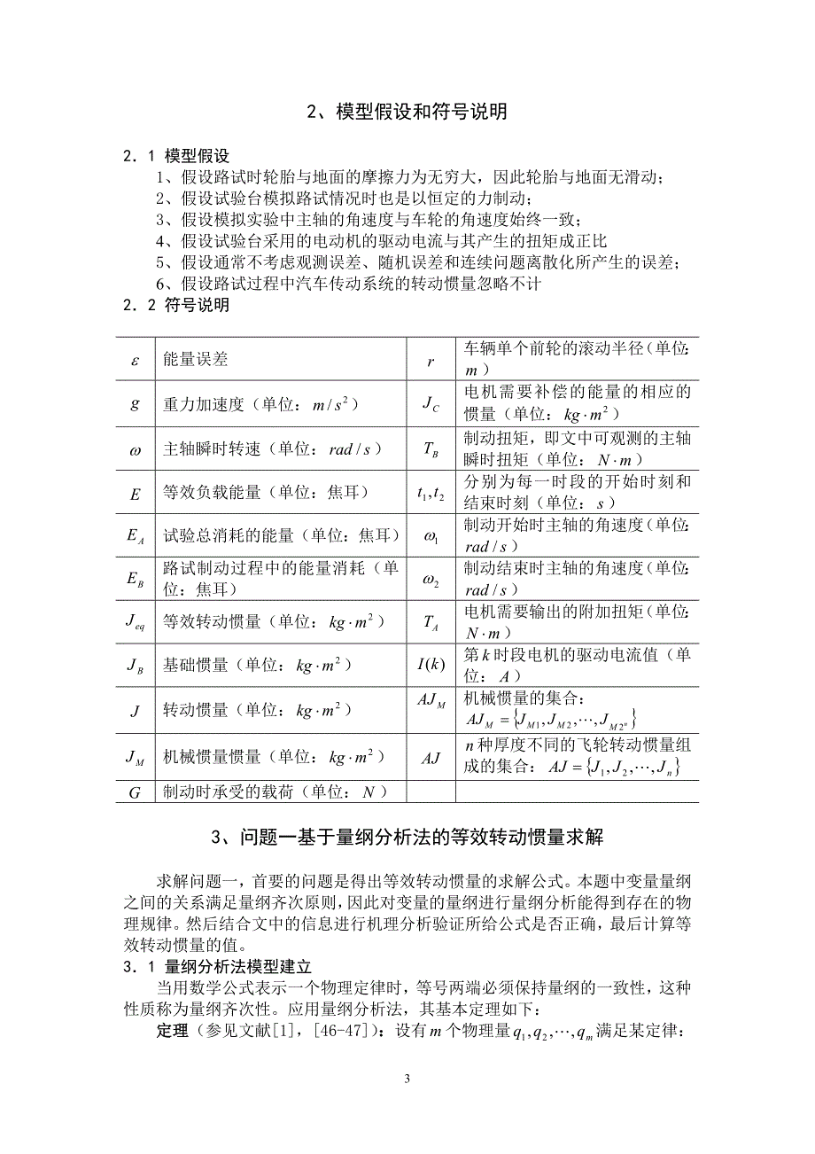 制动器试验台的控制方法分析_第3页