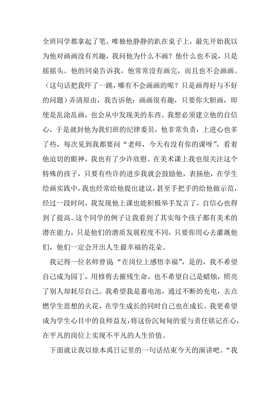 情溢八小——施先璐.doc_第2页