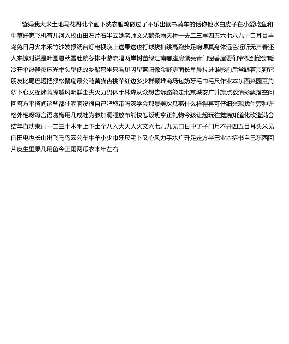 人教版语文一年级上册识字卡片_第1页