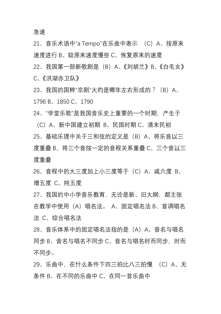 史上最全音乐知识大汇总全背会可以参加艺考了_第3页