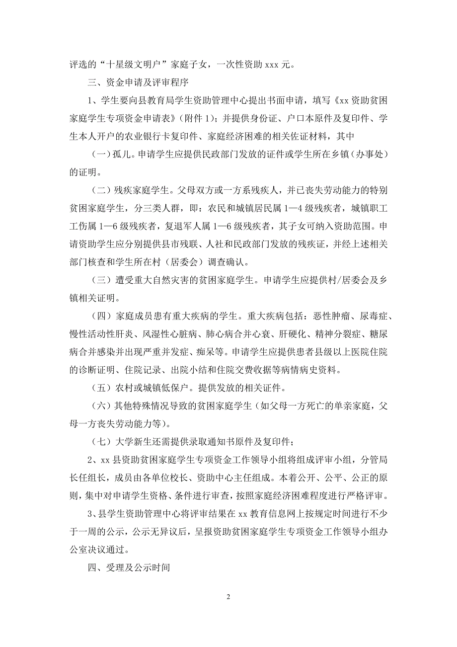 贫困家庭学生专项资金管理实施方案_第2页