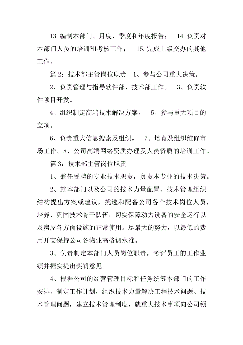 服装技术部主管岗位职责4篇(服装厂技术部主管岗位职责)_第4页