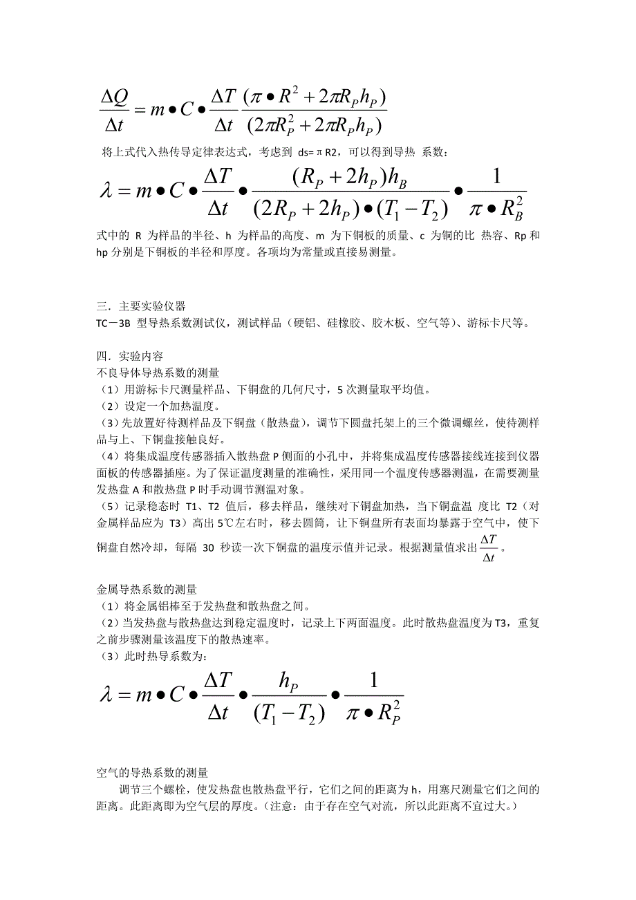 导热系数的测量实验报告_第2页