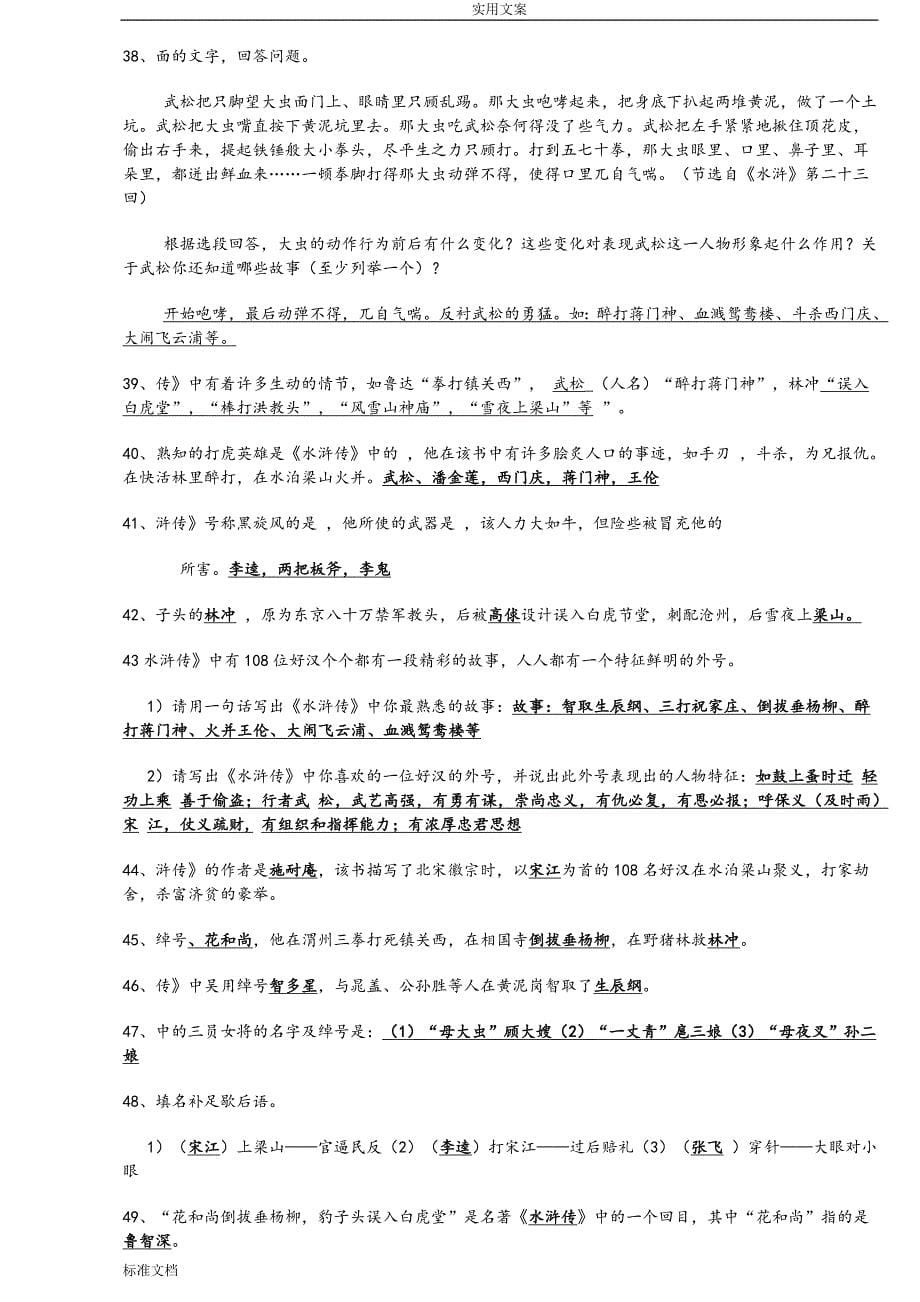 水浒传知识点及考点总结材料_第5页