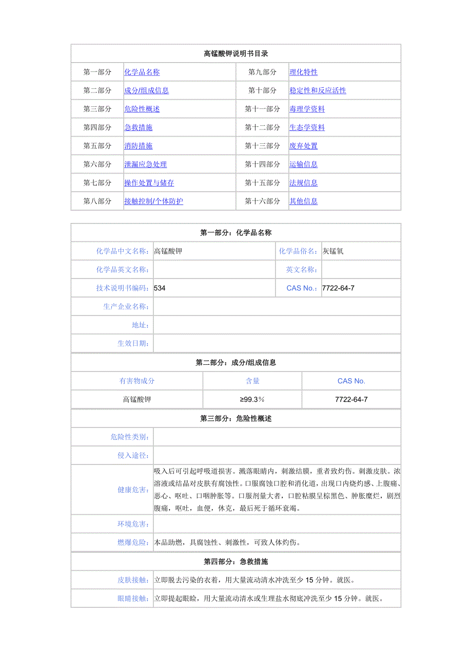 高锰酸钾说明书目录.doc_第1页