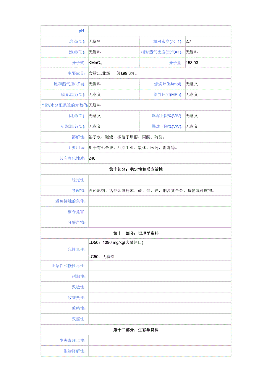 高锰酸钾说明书目录.doc_第3页