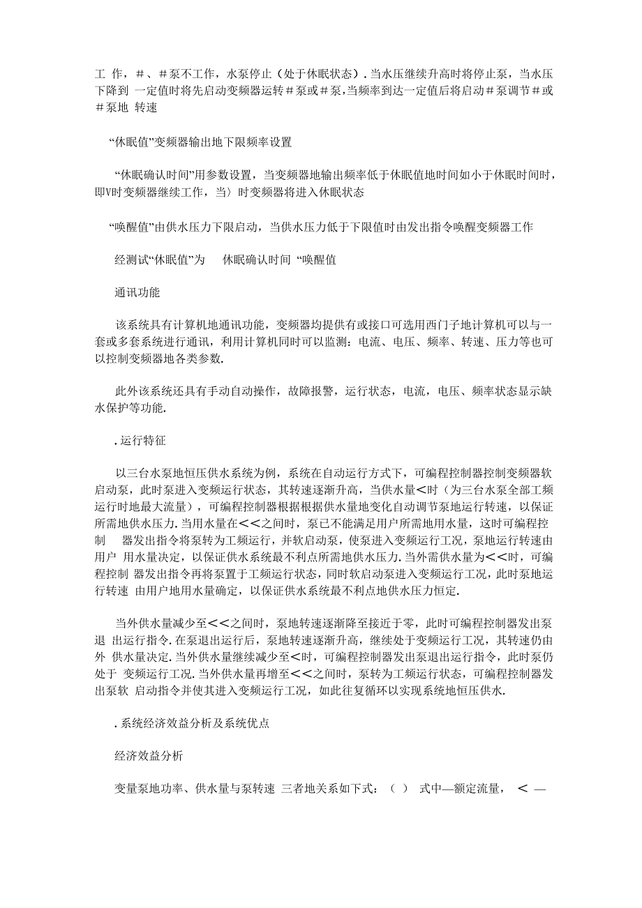 恒压供水控制系统的基本控制策略是_第2页