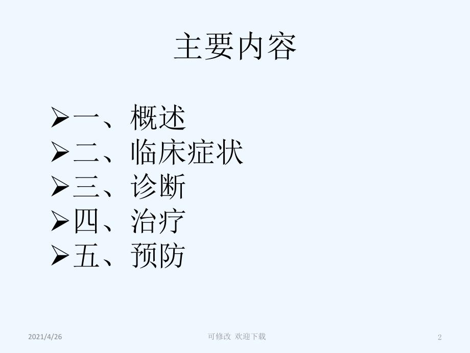 猫传染性腹膜炎精品课件_第2页