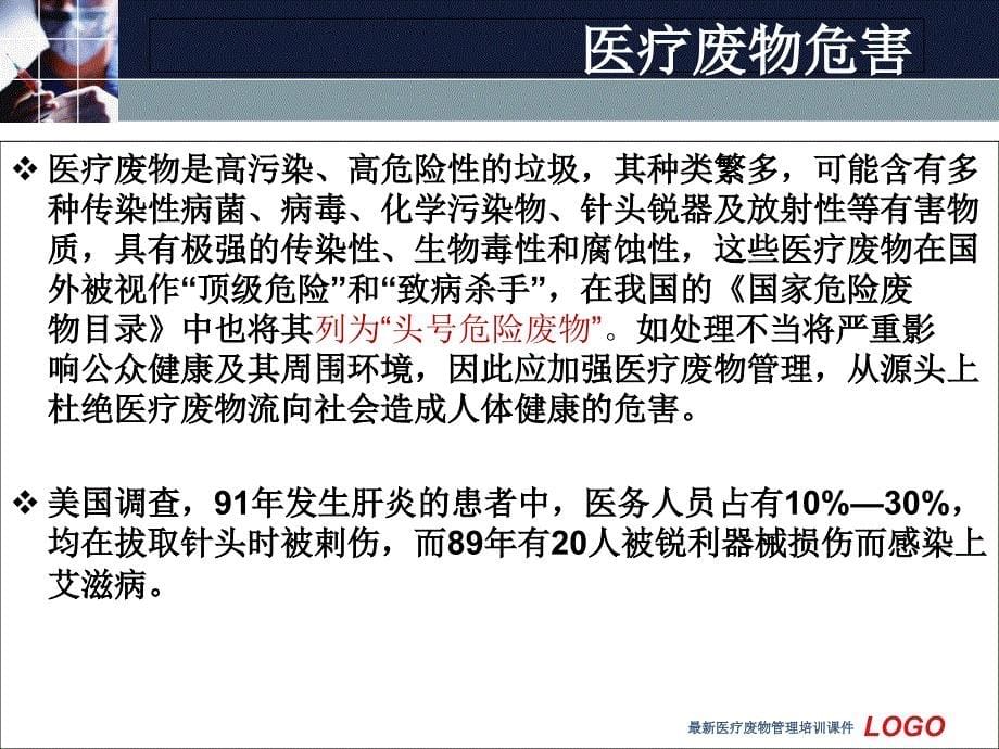 最新医疗废物管理培训课件_第5页