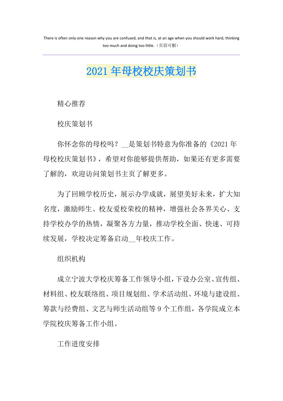 2021年母校校庆策划书_第1页