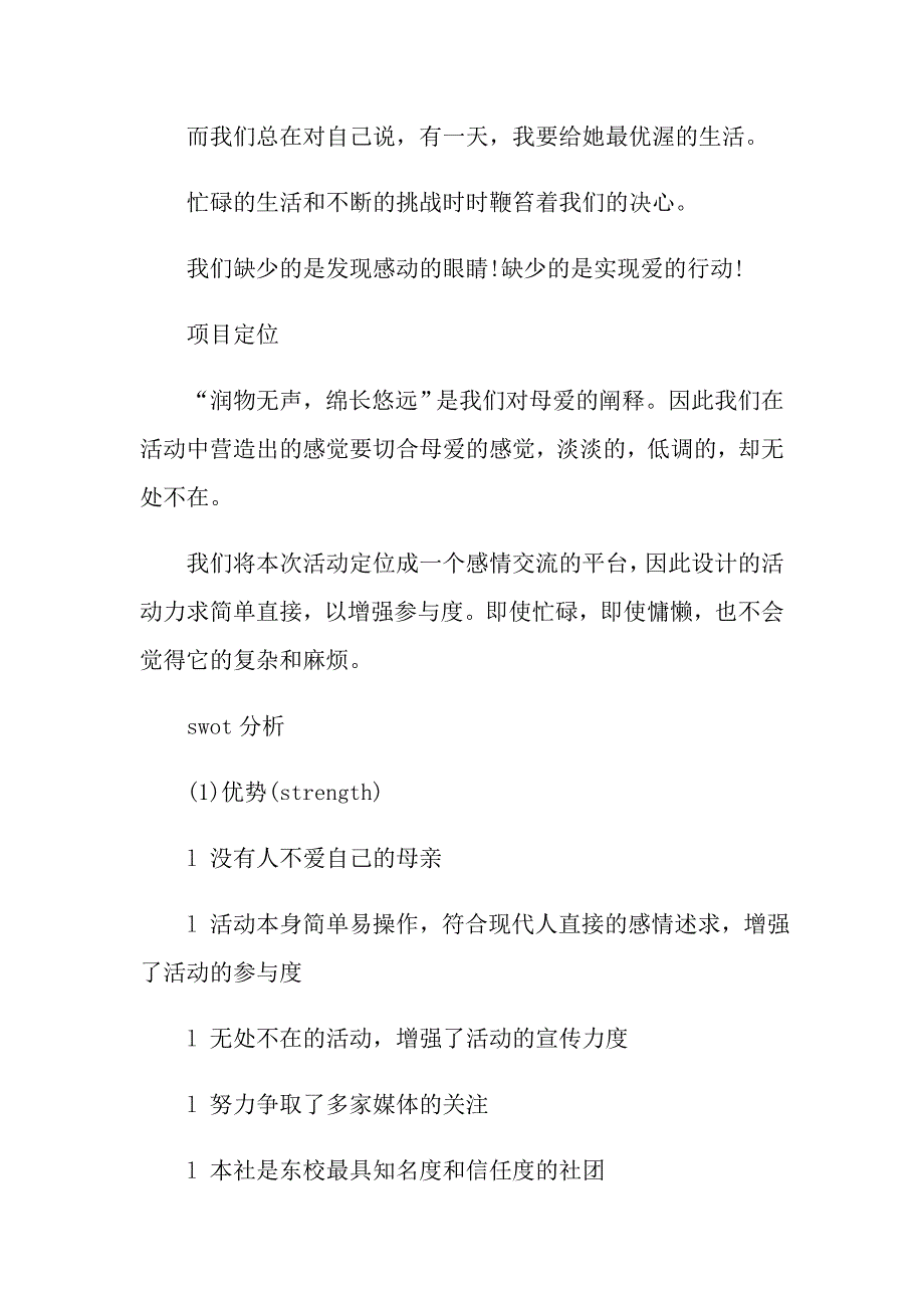 2021年母校校庆策划书_第4页