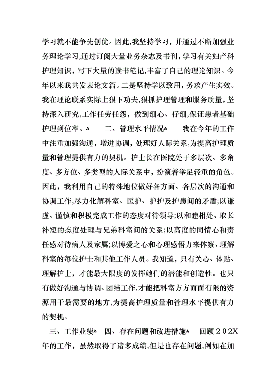 护士述职报告模板合集九篇_第2页