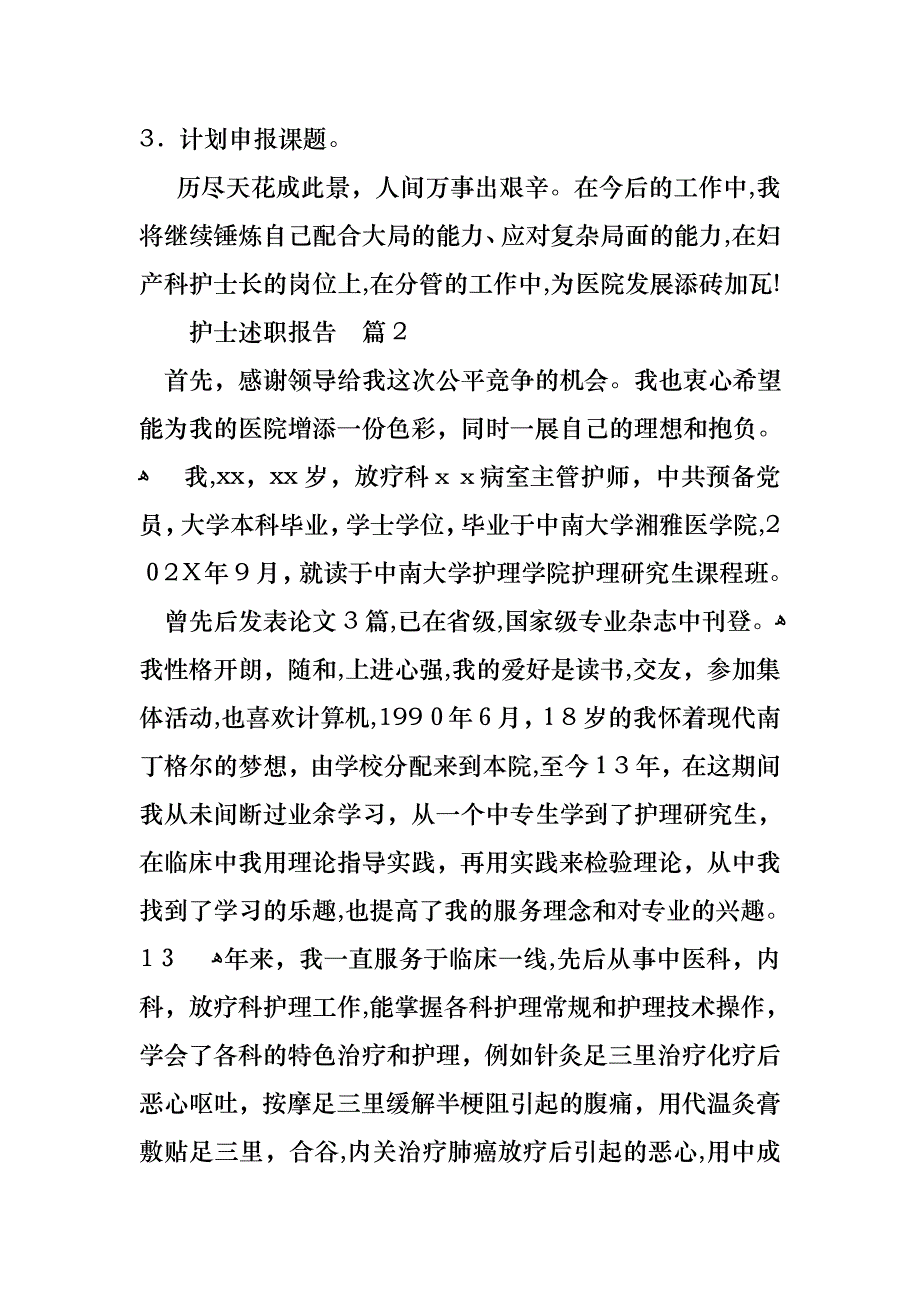 护士述职报告模板合集九篇_第4页