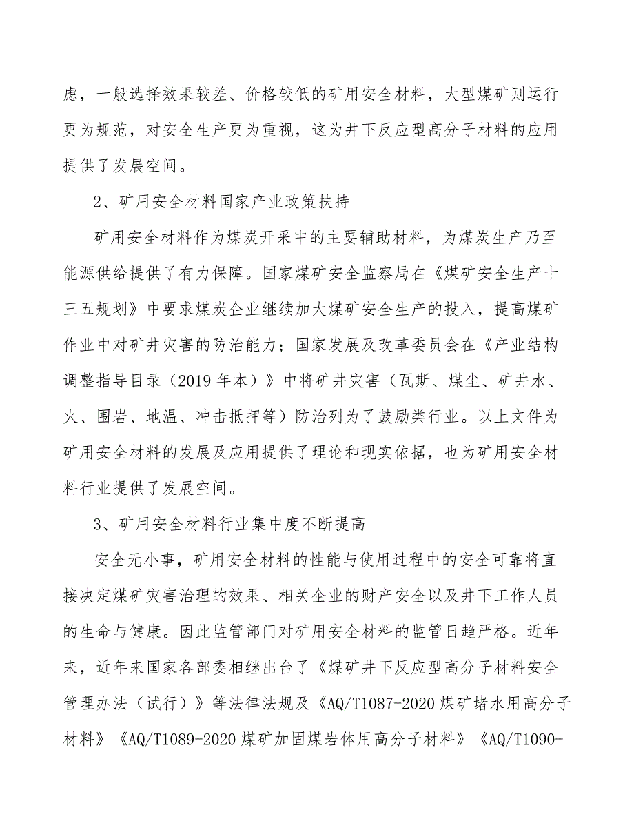 充填类材料行业投资价值分析及发展前景预测_第4页